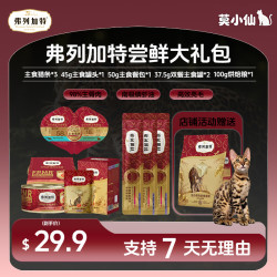 莫小仙 弗列加特主98%生骨肉食罐头猫粮主食猫条100g烘焙粮尝鲜大礼包