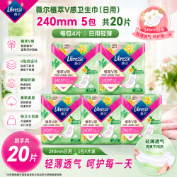 薇尔 温和极薄240mm日用植萃金盏花精华超薄透气卫生巾护理姨妈巾