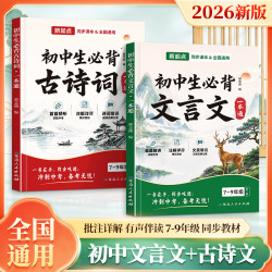 2026全国通用 语文知识考点全解