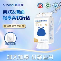 布班迪 绵柔巾悬挂洗脸巾加大加厚取式洁面巾
