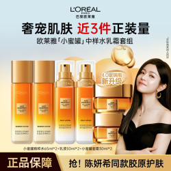 欧莱雅 胶原花蜜水乳化妆品补水紧致抗皱保湿护肤套装
