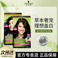 施华蔻 怡然染发剂黑茶色自己在家染染发膏遮盖白发推荐