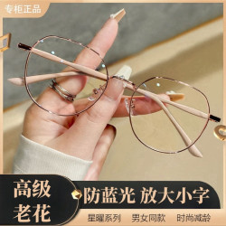 嘉美达223显年轻香槟金防蓝光超清老花镜合金男女同款