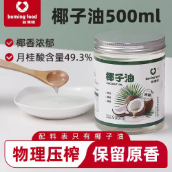 新博明 椰子油冷压初榨雪花酥生酮烘焙专用食用油