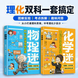 AI时代理化通关 初中新教材趣味启蒙轻松提前学