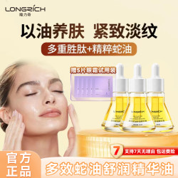 隆力奇 多效蛇油舒润精华油 保湿 淡纹抗皱 紧致舒缓