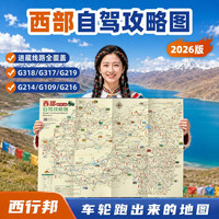 2026西部自驾游地图西藏拉萨318川藏线丙察察