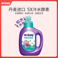 Oh Baby 婴儿酵素洗衣液去渍新生儿婴幼儿多效清新瓶装