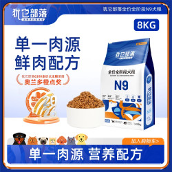 犹它部落 狗粮N9鲜肉专用狗粮全价粮营养全阶段通用狗粮狗粮犬专用