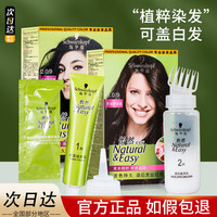 施华蔻 怡然染发剂染发膏女盖白黑茶色遮盖白发染发霜