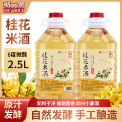 浙一家 桂花酒桑葚米酒杨梅酒桂花糯米酒组合 2.5L*2桶