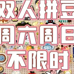 不限时不限版不限量 六日可用