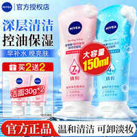 妮维雅 氨基酸洗面奶洁面乳温和清洁控油保湿专用洗卸合一脸护肤品
