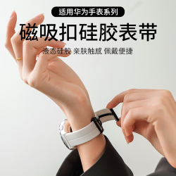 Huawei 华为 GT2/GT3系列 男女磁吸硅胶折叠扣替换表带 GT3Pro