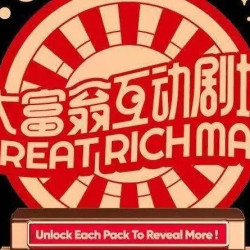 财富大赛·成人补票专用