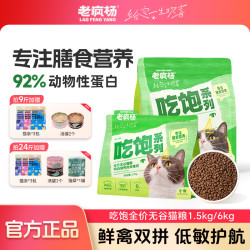 老疯杨 猫粮全阶段通用鲜肉无谷猫主粮