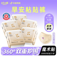 三只小猪 带魔术贴免脱超薄柔软亲肤透气日夜用防漏冬季