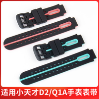 小天才 D2系列 儿童电话手表表带 Z7U3Z6AD3/Q1A 硅胶腕带