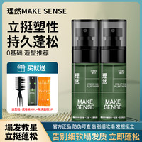 理然 蓬松水学生免洗持久头发蓬松水定型清爽发胶喷雾