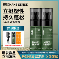 理然 蓬松水学生免洗持久头发蓬松水定型清爽发胶喷雾