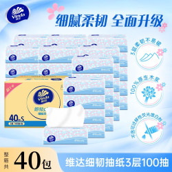 维达 细韧抽纸3层S码100抽亲肤柔软家用纸抽擦脸家庭-DBFY