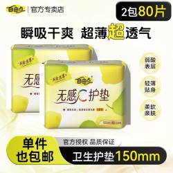 自由点 卫生巾无感护垫超薄透气正品干爽防侧漏抑菌迷你薄款姨妈巾