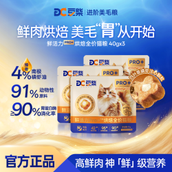 豆柴 鲜活力pro+磷虾油美毛护肠胃发腮全价烘焙试吃猫粮试吃