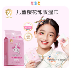 莱索兔 儿童卸妆湿巾植萃温和亲肤清爽学生母婴卸妆巾一次性