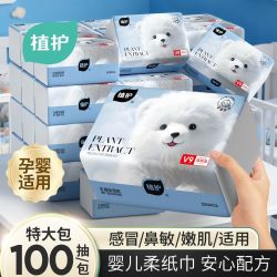 植护 乳霜纸婴儿云柔纸巾大包家用整箱柔软抽取式面巾纸擦鼻保湿纸