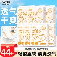 凸凸棉 卫生巾日用夜用组合防漏透气亲肤学生上班久坐不侧漏姨妈巾开学季 日用4包+夜用3包