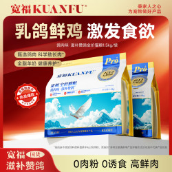 宽福 乳鸽猫粮全价鲜鸡乳鸽营养滋补成幼猫猫粮长肉