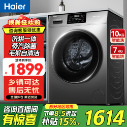 海尔 全自动洗衣机滚筒家用滚筒洗衣机全自动洗烘一体机