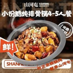 小份鹅炖排骨锅4-5人餐