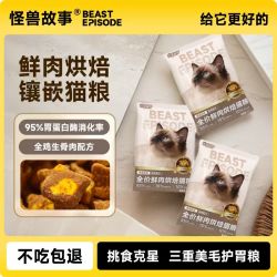 怪兽故事鲜肉冻干烘焙猫粮全价试吃装营养美毛猫咪宠物粮宠物食品