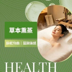 局部舒缓熏蒸护理｜温润体感｜60分钟