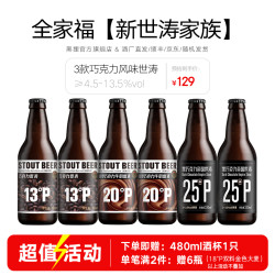 黑狸 香草巧克力味世涛 黑啤酒 精酿