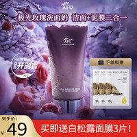 阿芙 极光玫瑰花瓣保湿洗面奶男女深层清洁洗卸合一温和洁面乳