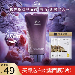 阿芙 极光玫瑰花瓣保湿洗面奶男女深层清洁洗卸合一温和洁面乳
