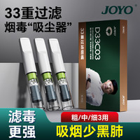 JOYO 33重高档烟嘴 粗中细三合一 焦油过滤器 一次性烟嘴过滤器