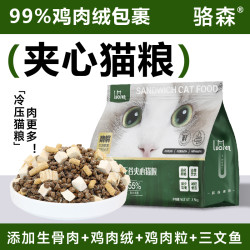 无谷夹心猫粮全价猫粮高蛋白成猫幼猫通用型五拼猫粮