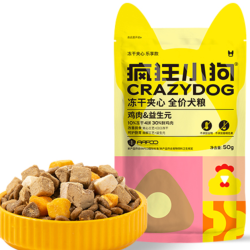 疯狂小狗 小耳朵冻干夹心犬粮全价通用粮试吃装