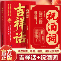 祝酒词附赠顺口溜高情商中国式应酬人际顺口溜不同场景回复交往书