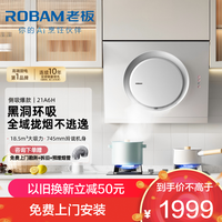 老板 18.5立方侧吸式大吸力油烟机CXW-260-21A6H