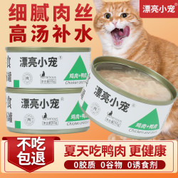 漂亮小宠补水清热罐头猫咪美毛补水慢炖高汤鸡丝鸭肉鸡丝