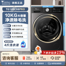 SWAN 小天鹅水魔方3.0家用滚筒10kg洗衣机全自动TG10SC08Pro