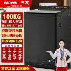 三友100公斤全自动波轮洗衣机超大容量商用酒店民宿20KG家用毛毯