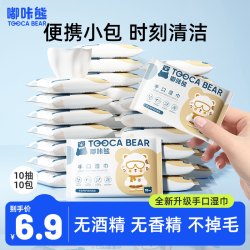 嘟咔熊 婴儿湿巾随身装便携式婴儿手口屁专用湿纸巾