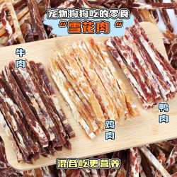 安心 宠物狗狗零食雪花肉条营养肉干鸭肉干牛肉干训练奖励狗小零食
