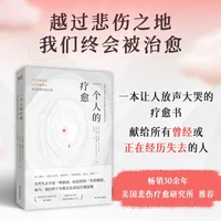 一个人的疗愈 一本让人放声大哭的疗愈书
