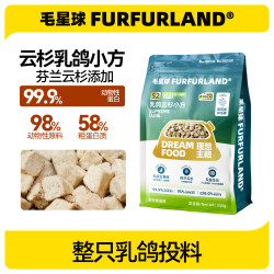 毛星球 S2云杉乳鸽小方肠胃优猫咪主食冻干排毛